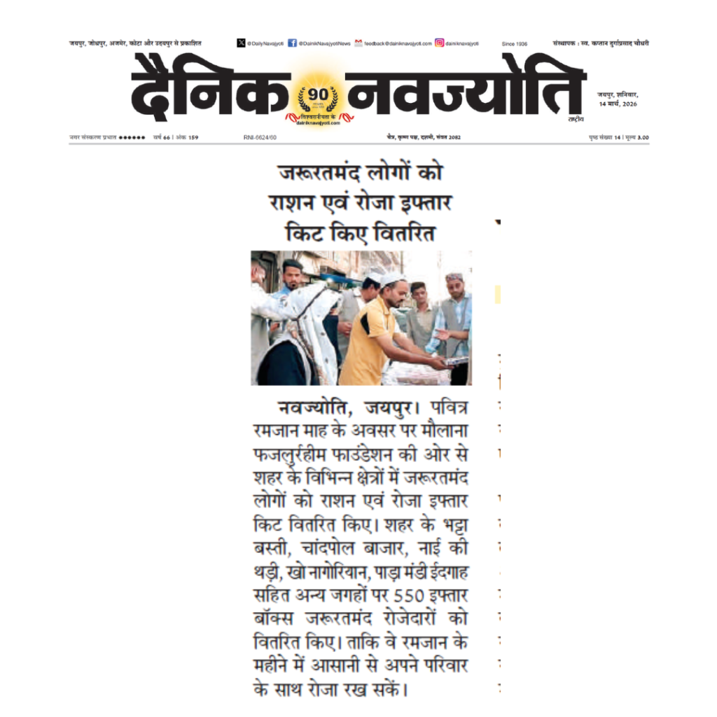 Dainik Navajyoti - Maulana Fazlurrahim Foundation 14032026
