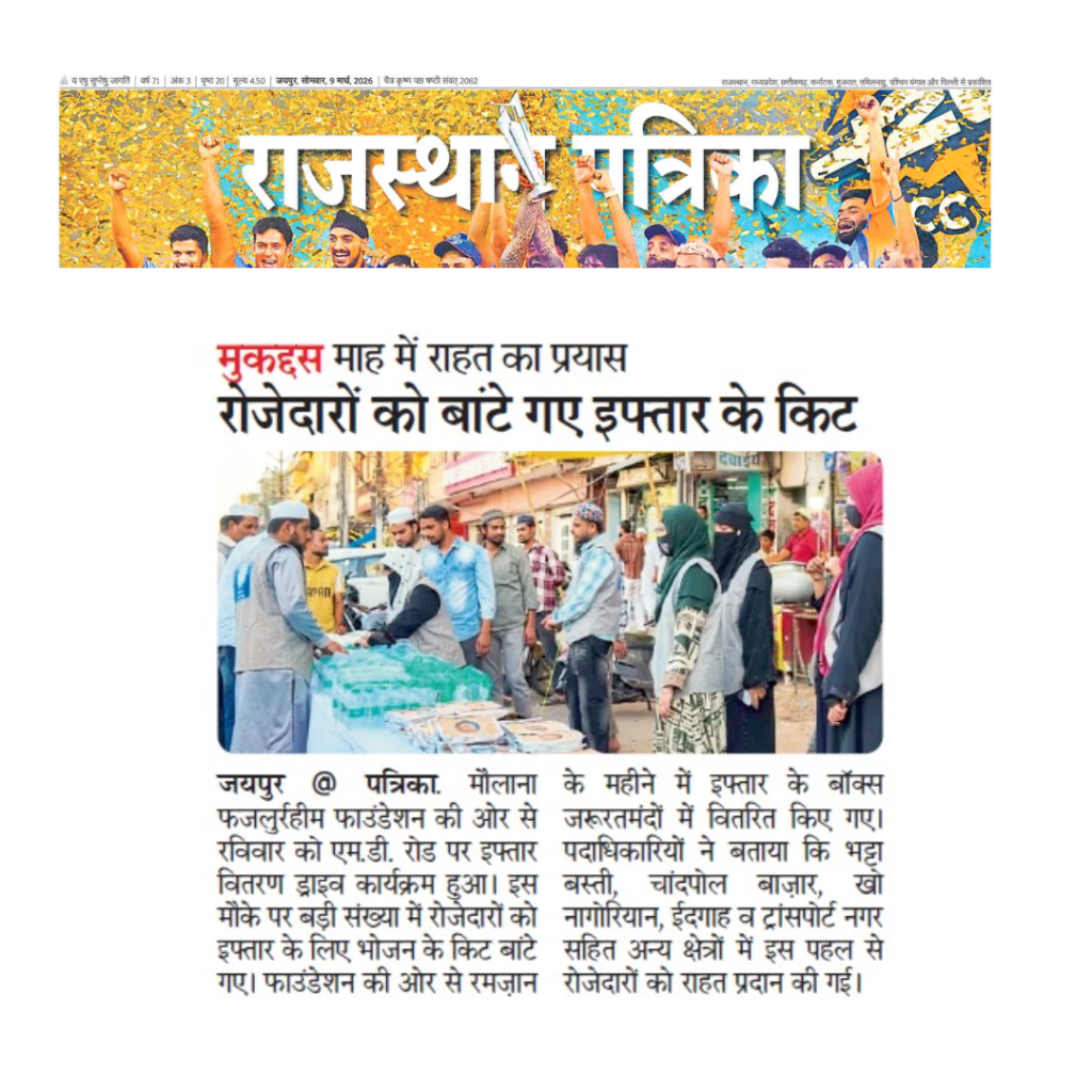 Rajasthan Patrika coverage of Maulana Fazlurrahim Foundation iftar distribution drive