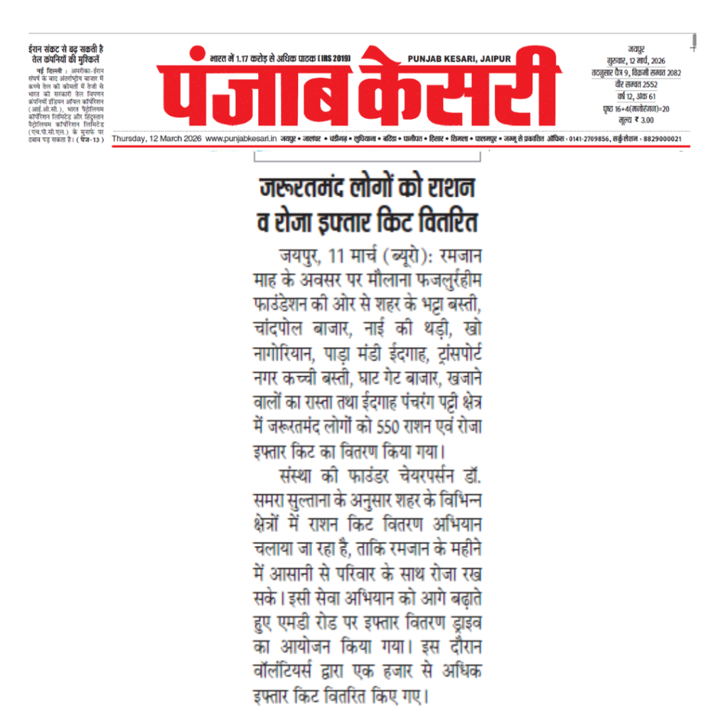 Punjab Kesari Jaipur coverage of Maulana Fazlurrahim Foundation ration distribution