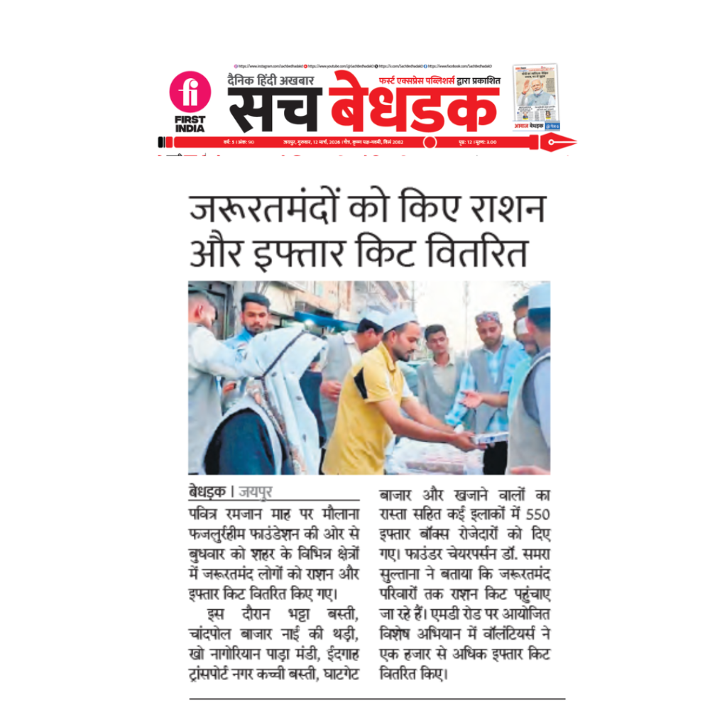 Sach Bedhadak Jaipur coverage of Maulana Fazlurrahim Foundation ration distribution